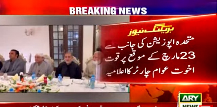 متحدہ اپوزیشن کا یوم پاکستان کے موقع پر ‘قوت اخوت عوام چارٹر’ کا اعلامیہ جاری
