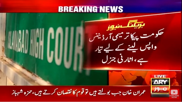 "حکومت پیکا ترمیمی آرڈیننس واپس لینے کے لیے تیار ہے”