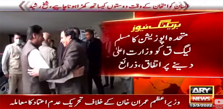 تحریک عدم اعتماد، متحدہ اپوزیشن نے ‘تُرپ کا پتہ’ پھینک دیا