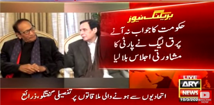 تحریک عدم اعتماد پر حکومت کا ساتھ دیا جائے یا نہیں؟ مسلم لیگ ق نے اجلاس بلالیا