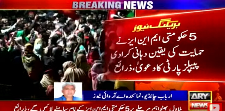 وزیراعظم کیخلاف عدم اعتماد، پیپلزپارٹی کا پی ٹی آئی کے5 ایم این ایز کی حمایت حاصل کرنے کا دعویٰ