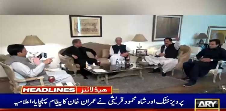 وفاقی وزرا  نے   پرویز الہی کو عمران خان کا اہم پیغام پہنچادیا