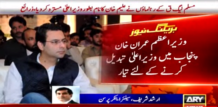 وزیراعظم عمران خان  پنجاب میں وزیراعلیٰ تبدیل کرنے کیلئے تیار