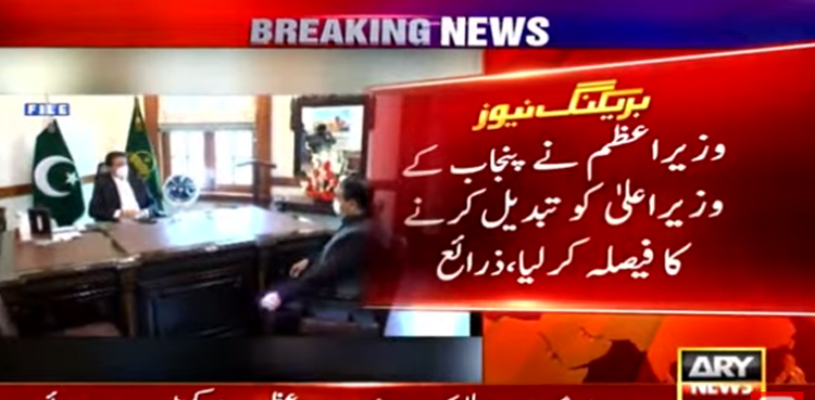 وزیراعظم عمران خان کا  پنجاب کے وزیراعلیٰ  کو تبدیل کرنے کا فیصلہ