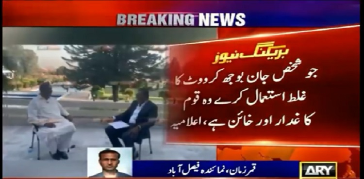 ‘جان بوجھ کرووٹ کا غلط استعمال کرنے والا قوم کا غدار اور خائن ہے’