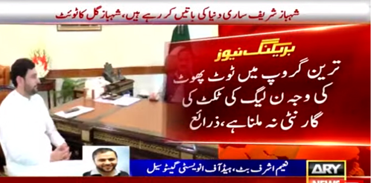 ترین گروپ میں ٹوٹ پھوٹ کی وجہ سامنے آگئی