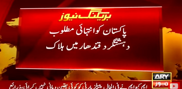 پاکستان کو انتہائی مطلوب دہشت گرد قندھار میں مارا گیا
