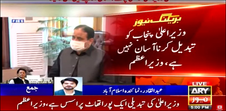 وزیر اعلیٰ پنجاب کو تبدیل کرنا آسان نہیں، وزیر اعظم کے  بیان نے افواہوں کا گلا گھونٹ دیا