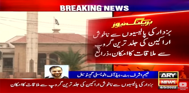 عثمان بزدار کی پالیسیوں سے نالاں، ایک اور گروپ منظر عام پر