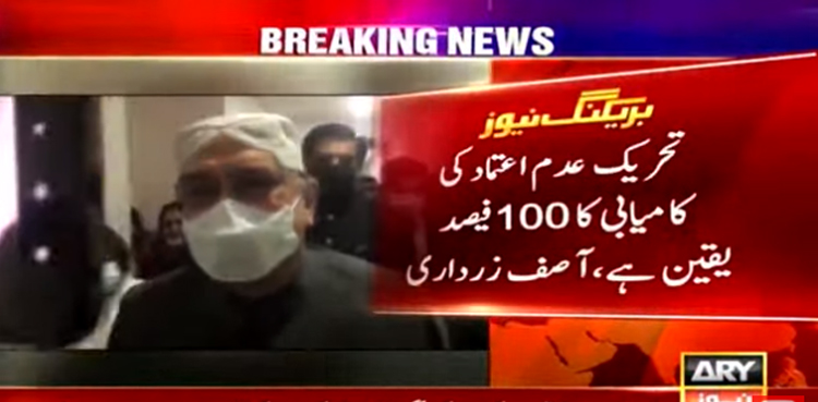 آصف زرداری کا  تحریک عدم اعتماد پیش کرنے کی اجازت نہ ملنے پر احتجاج  کا اعلان