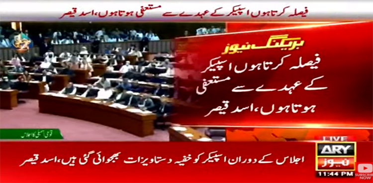 بڑی خبر: اسپیکر اور ڈپٹی اسپیکر نے استعفیٰ دے دیا