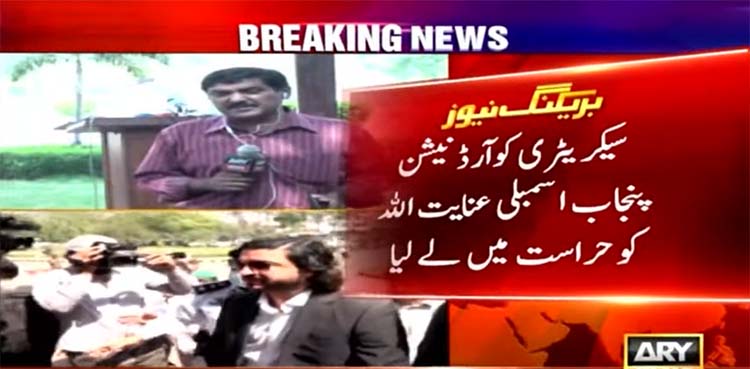 پنجاب اسمبلی اجلاس سے قبل پی ٹی آئی کو بڑا دھچکا، اہم شخصیت گرفتار
