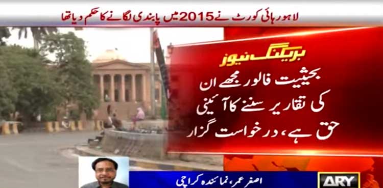 بانی ایم کیو ایم کی تقاریر نشر کرنے پر پابندی کو چیلنج کردیا گیا