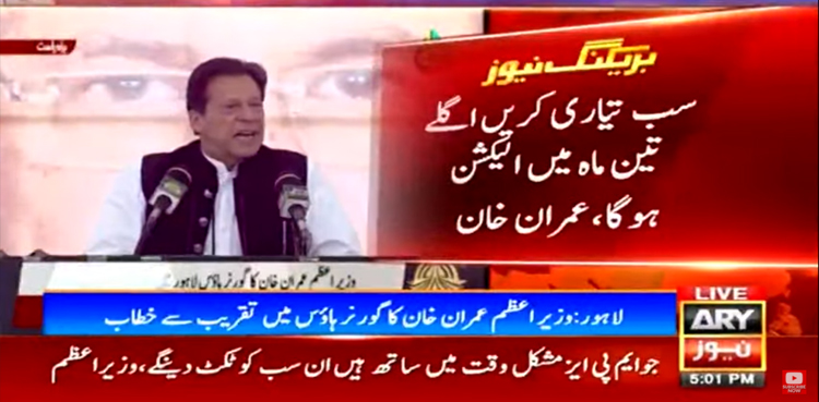 عوام الیکشن کی تیاری کریں، وزیراعظم عمران خان