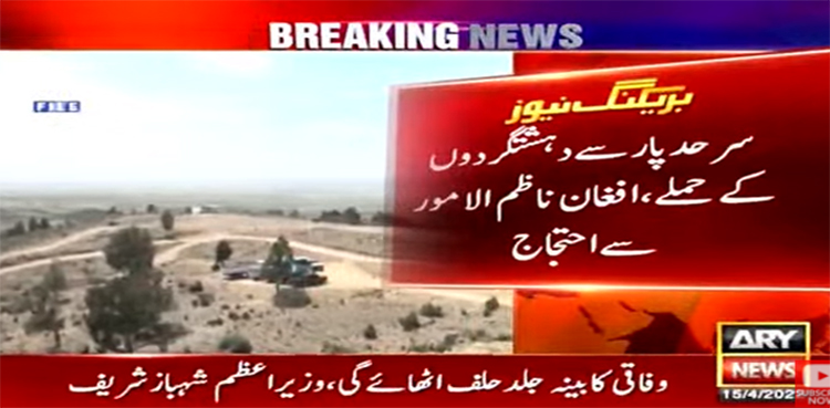 سرحد پار سے دہشت گرد حملے، پاکستان کا افغان ناظم الامور سےاحتجاج
