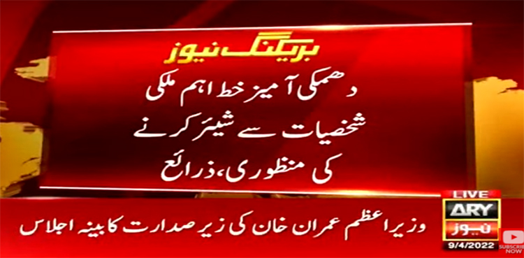 کابینہ اجلاس: دھمکی آمیز خط اہم ملکی شخصیات سے شیئر کرنےکی منظوری