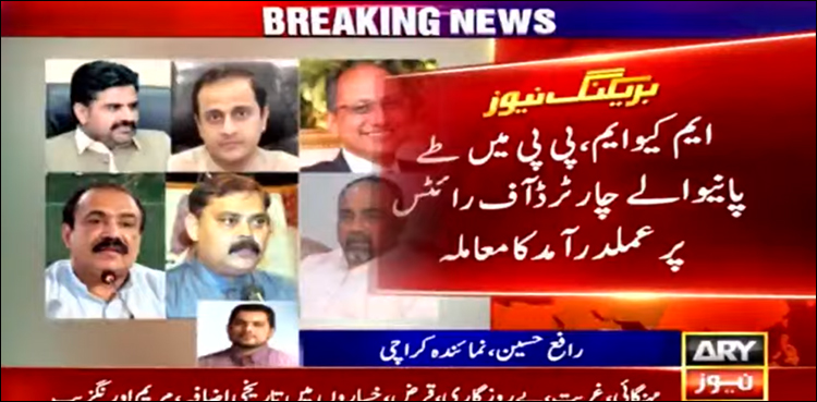 ایم کیو ایم اور پیپلز پارٹی کے درمیان چارٹر آف رائٹس پر عمل درآمد کیسے ہوگا؟