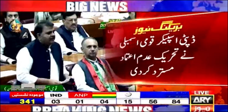 ڈپٹی اسپیکر نے وزیر اعظم کے خلاف تحریک عدم اعتماد مسترد کردی