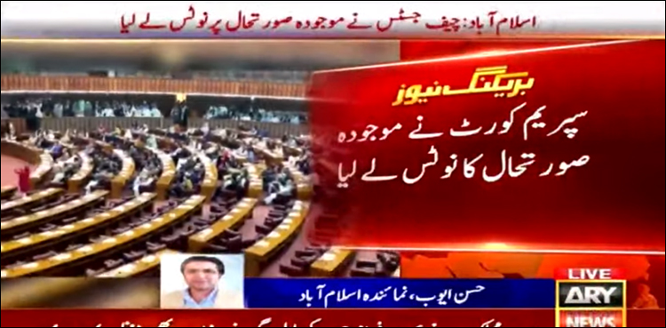 چیف جسٹس نے موجودہ صورت حال کا نوٹس لے لیا