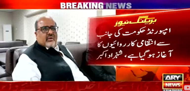 امپورٹڈ حکومت نے انتقامی کارروائیوں کا آغاز کردیا، شہزاد اکبر