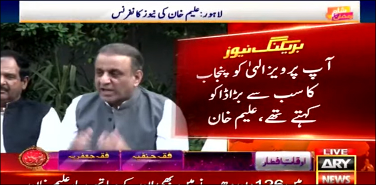 ’آپ پرویز الہیٰ کو پنجاب کا سب سے بڑا ڈاکو کہتے تھے‘