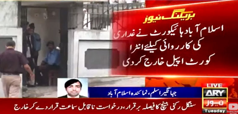 سابق وزیراعظم عمران خان ودیگر کیخلاف غداری کی درخواست خارج