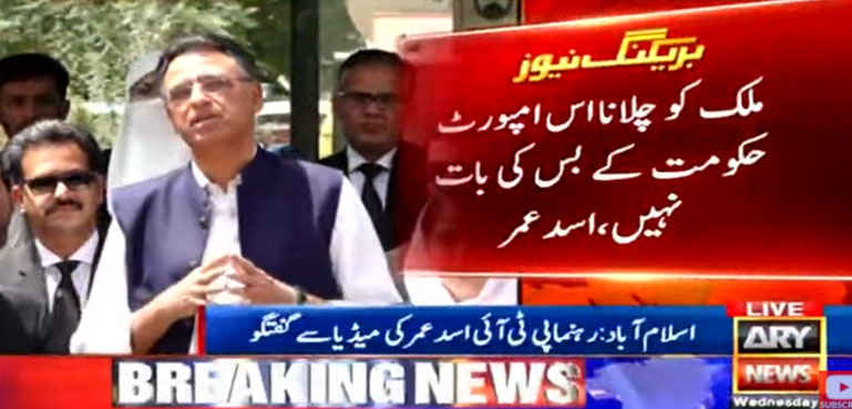 ‘ملک کو چلانا اس امپورٹڈ حکومت کے بس کی بات نہیں’