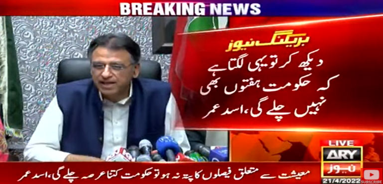 ‘دیکھ کر تو یہی لگتا ہے کہ حکومت ہفتوں بھی نہیں چلے گی’