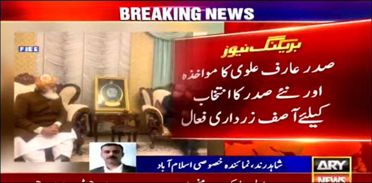 صدر عارف علوی کے مواخذے اور نئے صدر کے انتخاب کے لیے آصف زرداری کی دو اہم ملاقاتیں