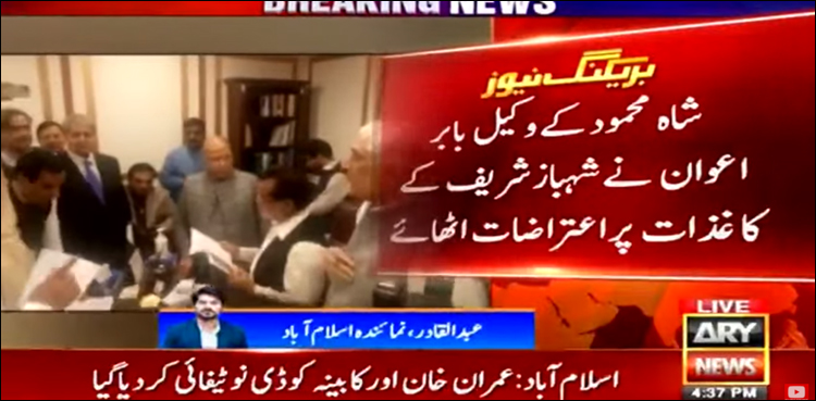 شاہ محمود اور شہباز شریف کے کاغذات نامزدگی منظور، بابر اعوان کے اعتراضات مسترد