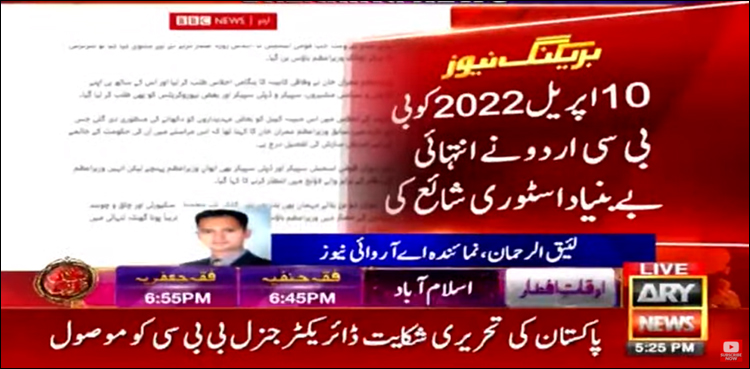 بی بی سی نے پاکستان کی شکایت پر معاملے کا جائزہ لینا شرو ع کر دیا