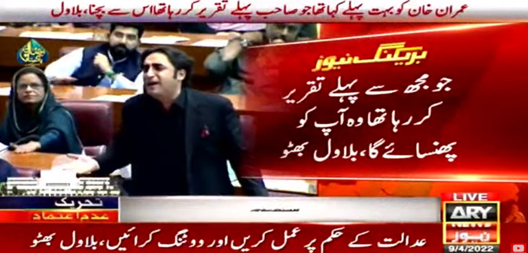 جو مجھ سے پہلے تقریر کررہا تھا وہ آپ کو پھنسائے گا، بلاول بھٹو