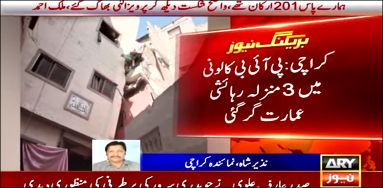 کراچی میں 3 منزلہ رہائشی عمارت گر گئی
