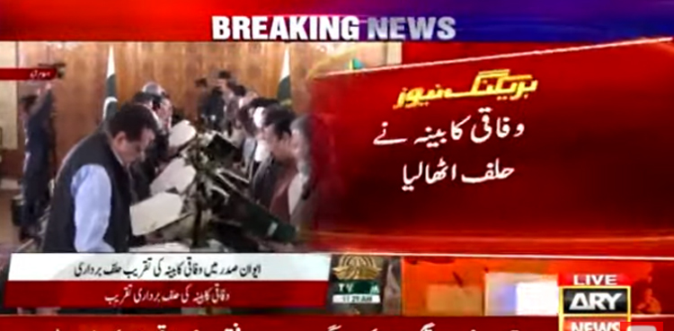 وزیراعظم شہباز شریف کی وفاقی کابینہ نے حلف اٹھالیا