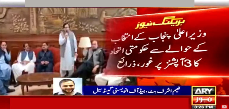 وزیراعلیٰ پنجاب کا انتخاب، حکومتی اتحاد کا 3 آپشنز پر غور