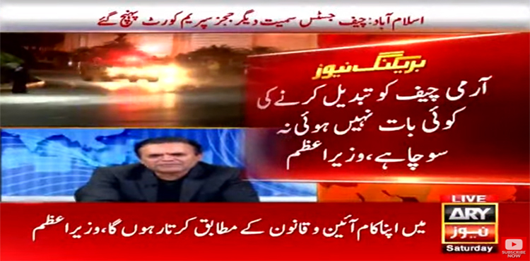 آرمی چیف کو تبدیل کرنےکی کوئی بات نہیں ہوئی نہ سوچاہے، وزیراعظم