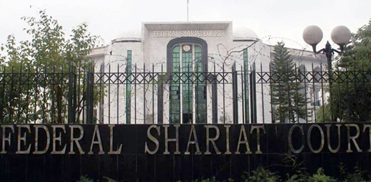 وفاقی شرعی عدالت کا  سود کے خلاف تحریری فیصلہ جاری