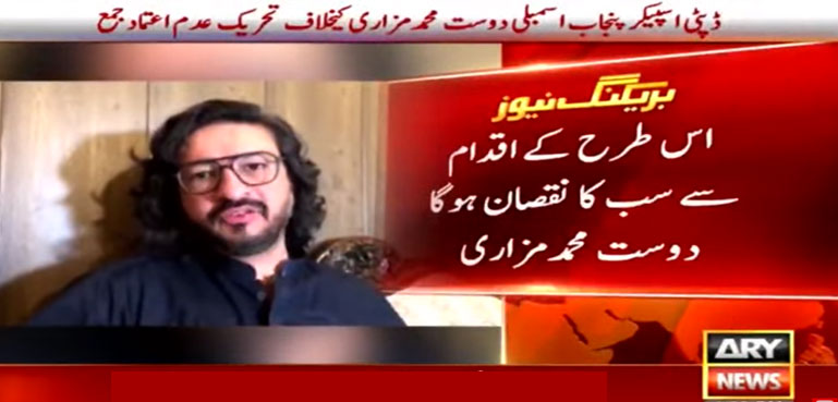 اس طرح کے اقدام سے سب کا نقصان ہوگا، دوست محمد مزاری