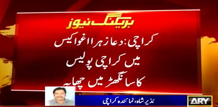 دعا زہرہ کی بازیابی کے لیے پولیس کا چھاپہ،  ایک اور لڑکی بازیاب