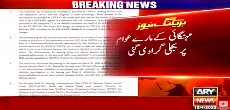 مہنگائی کے مارے عوام پر بجلی گرا دی گئی