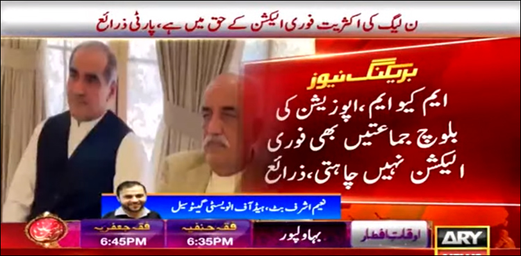 اسمبلی تحلیل ہونے اور فوری انتخابات پر اپوزیشن کی رائے تقسیم ہو گئی