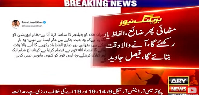 ‘مٹھائی پھر ضائع، الفاظ یاد رکھیے گا’