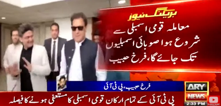 ‘استعفوں کا معاملہ قومی اسمبلی سے شروع ہوکر صوبائی اسمبلیوں تک جائیگا’