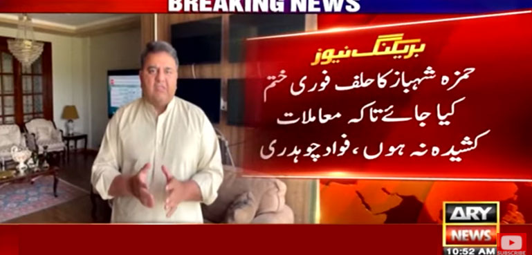 ‘حمزہ شہباز کا حلف فوری ختم کیا جائے تاکہ معاملات کشیدہ نہ ہوں’