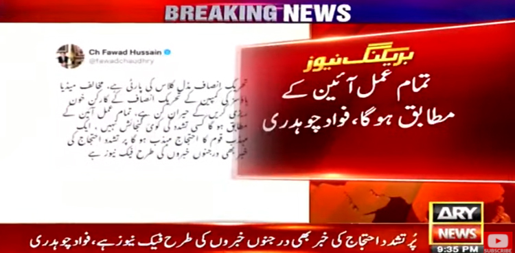 ’تمام عمل آئین کے مطابق ہوگا، کسی تشدد کی گنجائش نہیں‘