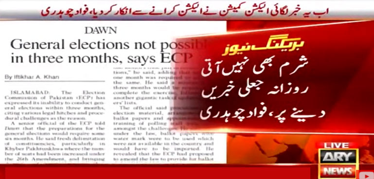‘شرم بھی نہیں آتی روزانہ جعلی خبریں دینے پر’