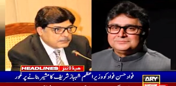 نواز شریف کے پرنسپل سیکرٹری فواد حسن فواد   کو وزیراعظم شہبازشریف کا مشیر بنانے پر غور