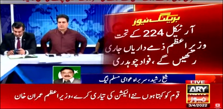 ’وزیر اعظم آئین کے تحت ذمے داریاں جاری رکھیں گے‘