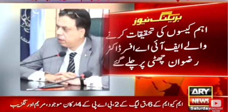 شہباز ، حمزہ  اور جہانگیرترین  کے کیسز کی تحقیقات کرنے والے ایف آئی اے افسر چھٹی پر چلے گئے