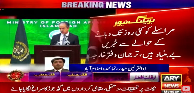‘مراسلے کو کئی روز تک کو دبانے کے حوالے سے خبریں بے بنیاد ہیں’